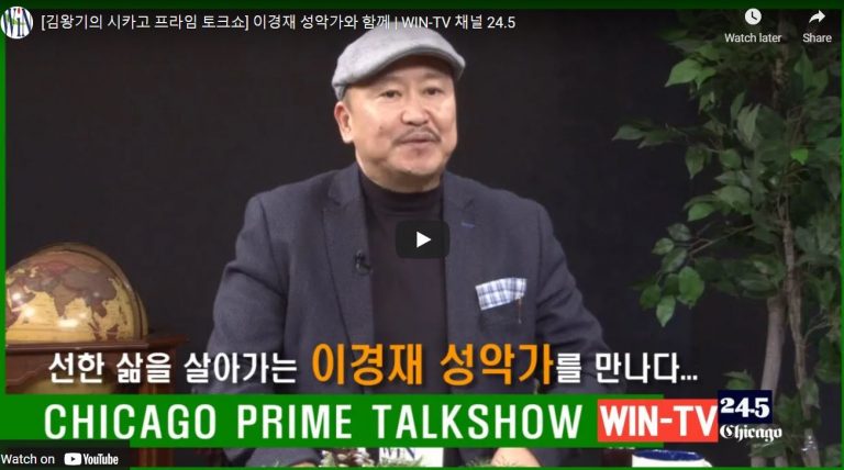 이경재 성악가와 함께