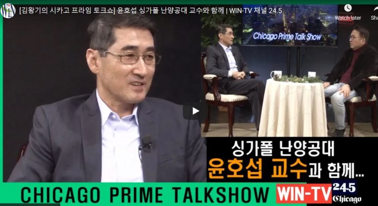윤호섭 싱가폴 난양공대 교수와 함께