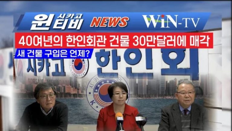 [기자회견]한인회관 매각 및 신규매입에 관한 동포 중간 보고