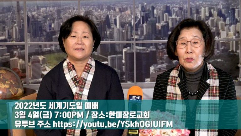2022 세계기도일대회