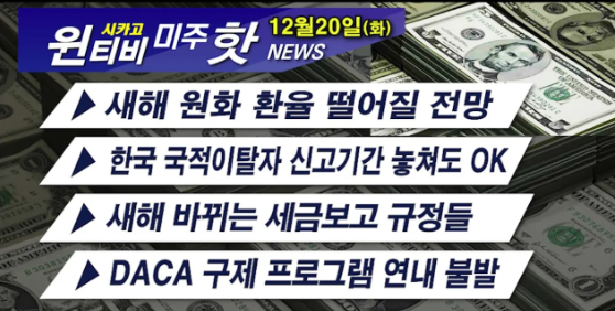 [12월20일(화) 윈티비(WIN-TV)]