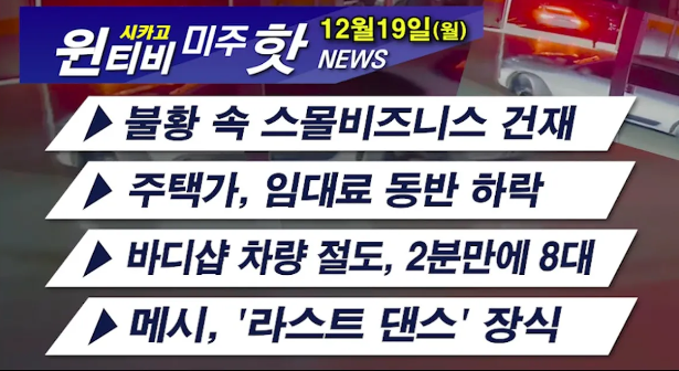 [12월19일(월) 윈티비(WIN-TV)]
