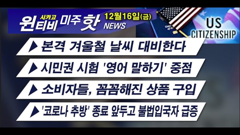 [12월16일(금) 윈티비(WIN-TV)]