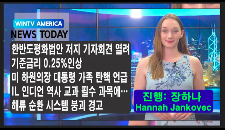 [WIN TV AMERICA 뉴스투데이- 7월 26일(수)]