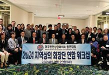 미주한인상공회의소총연합회 워크샵 개최