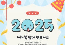 신년 한인 단체장들의 축하 메시지들