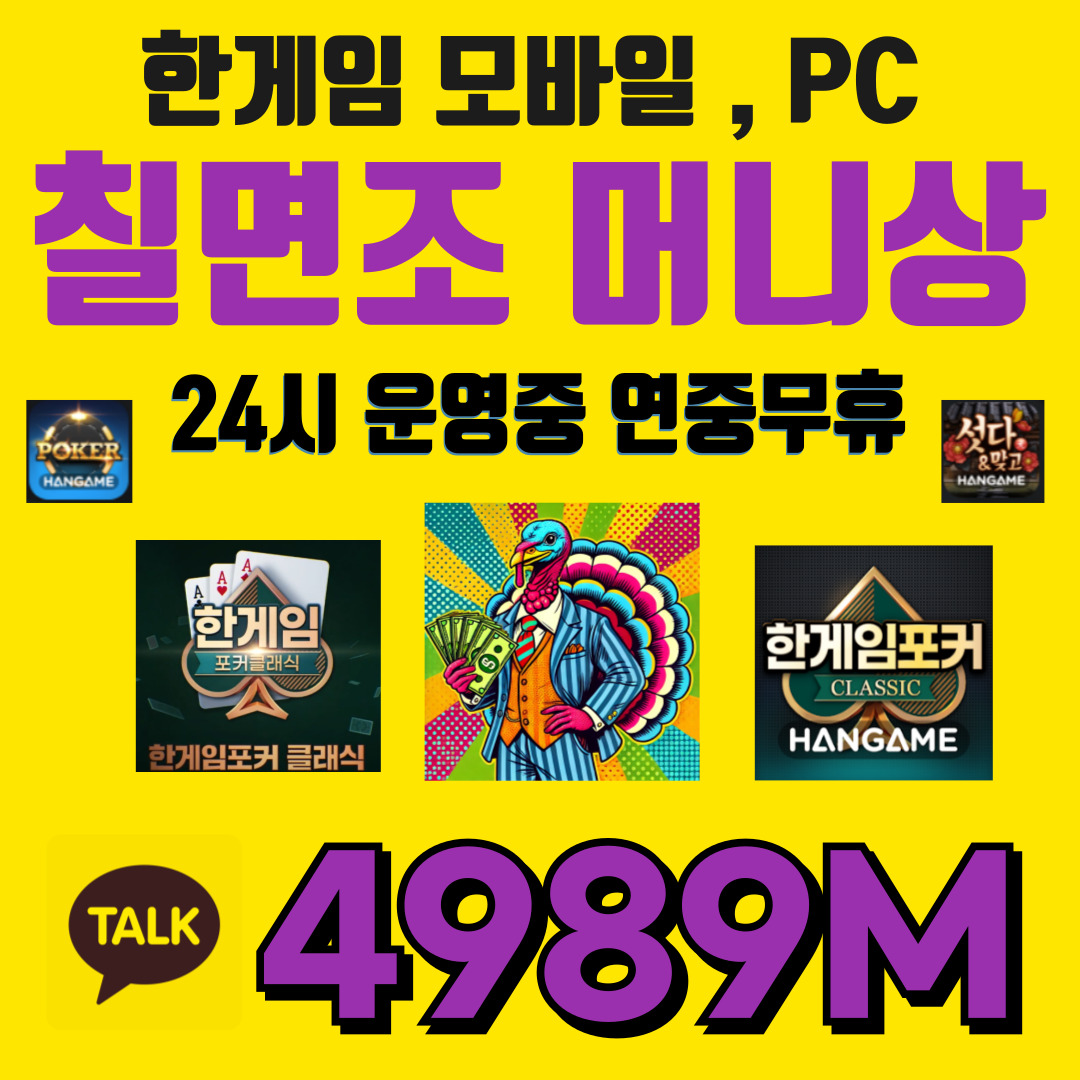 안정적인 한게임머니상