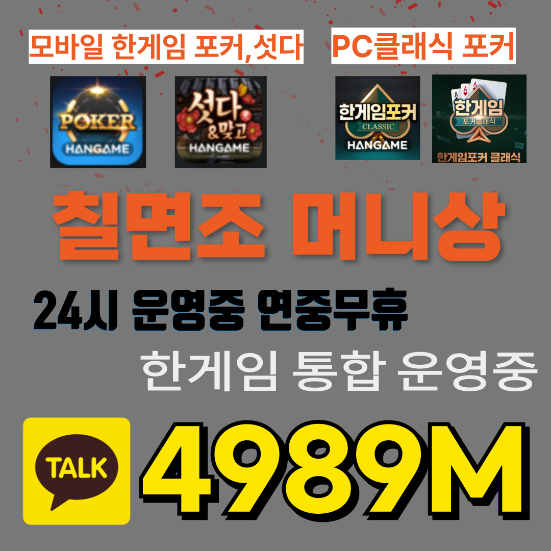 안정적인 한게임머니상 칠면조머니상
